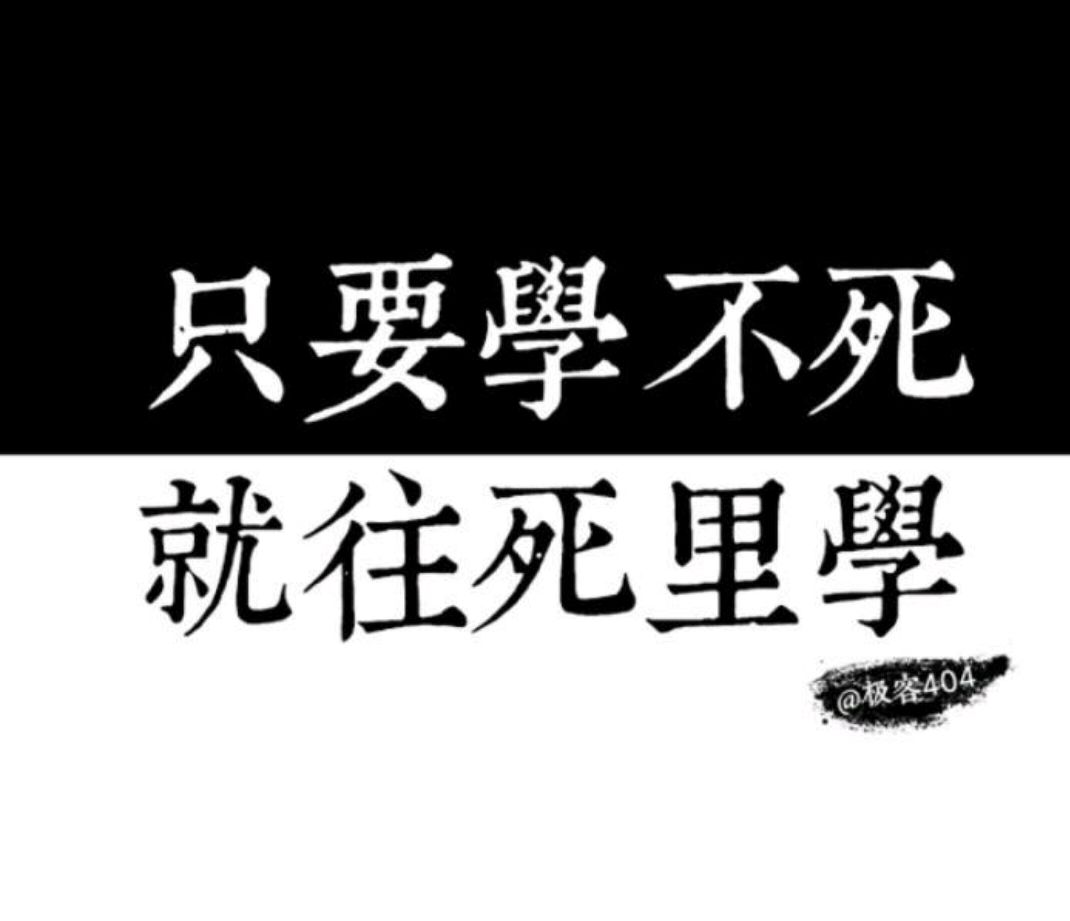 让孩子"只要学不死,就往死里学"的学习态度…才能获得人生价值