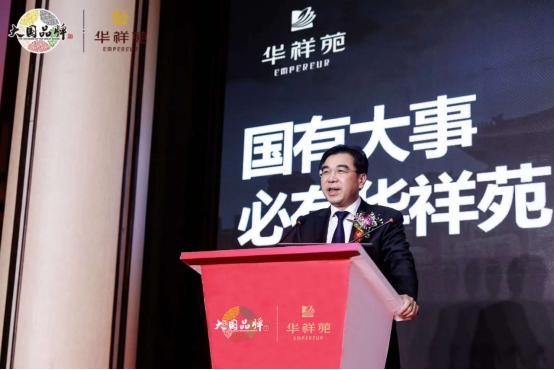 华祥苑入选cctv《大国品牌》