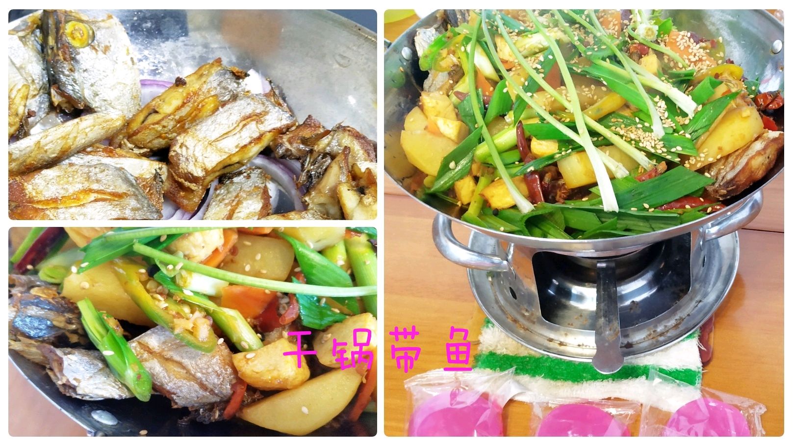 干锅带鱼,麻辣咸香鲜,带鱼依然保留外酥里嫩