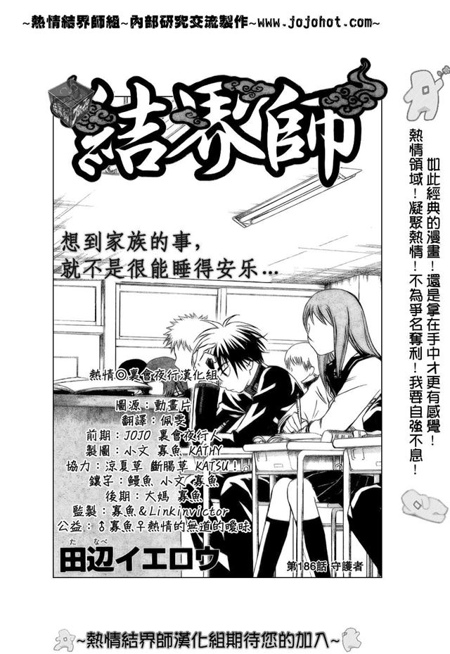 结界师186话 下拉式 结界师 大树漫画