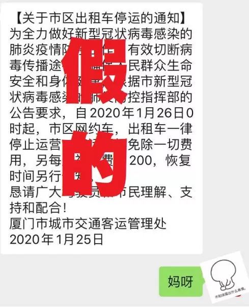 厦门出租车网约车停运？警方辟谣了！1人被查处！还有这些谣言千万别信！(图2)