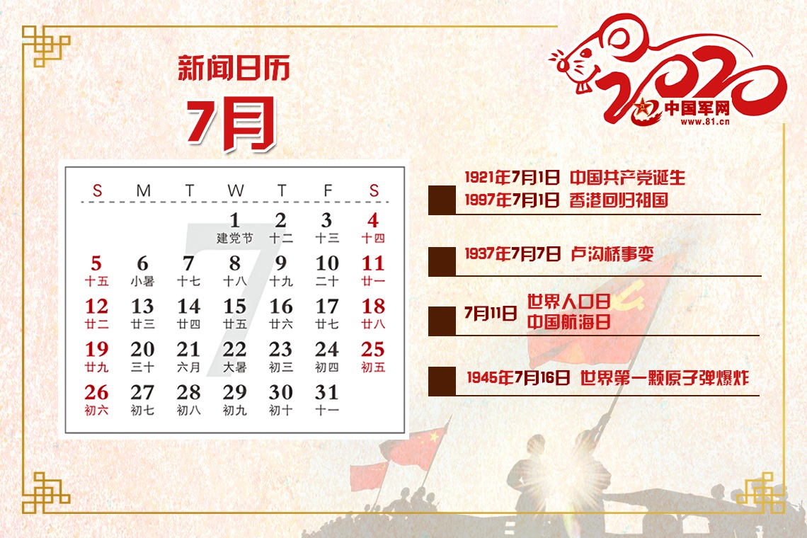 你关注的2020年新闻日历来了! 你关注的2020年新闻日历来了!
