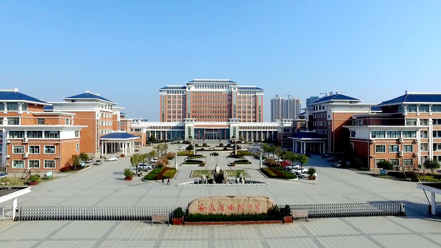 南陵中学建校80周年,你去过几处老校园?