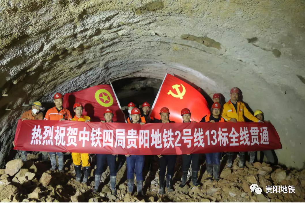 好消息!贵阳地铁2号线延安路站至阳明祠站区间全线贯通