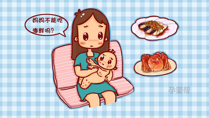 母乳妈咪吃海鲜致宝宝过敏,馋嘴妈妈这样吃奶水更足