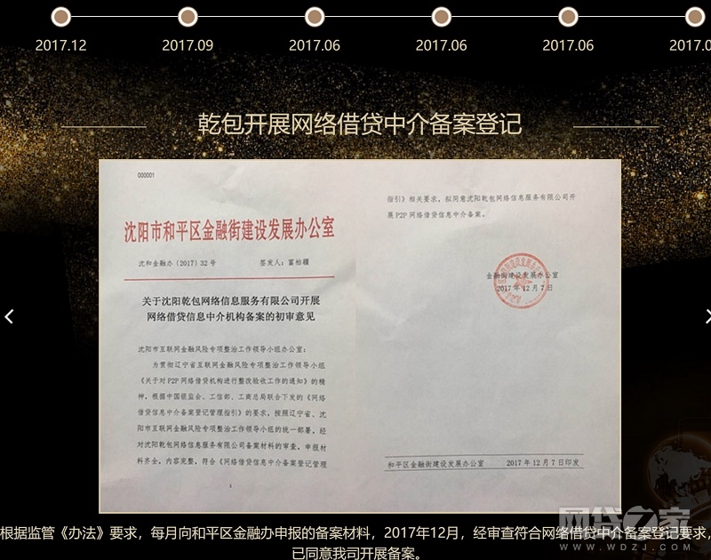 沈阳网贷平台有哪些（沈阳网贷平台）