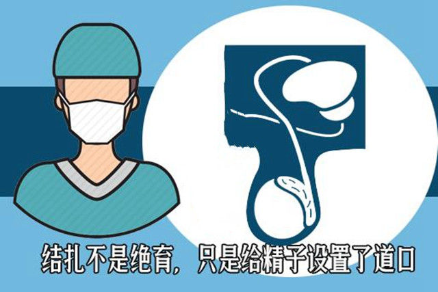 关于女性结扎和男性结扎,哪个影响最小?疼老婆的都该看看别害羞