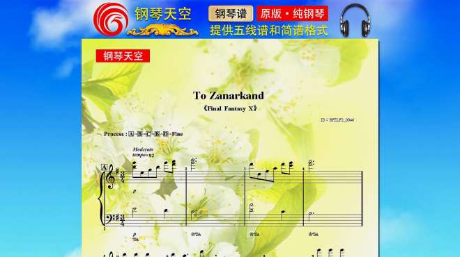 [图]「钢琴｜五线谱」《To Zanarkand》最终幻想，钢琴曲｜钢琴谱