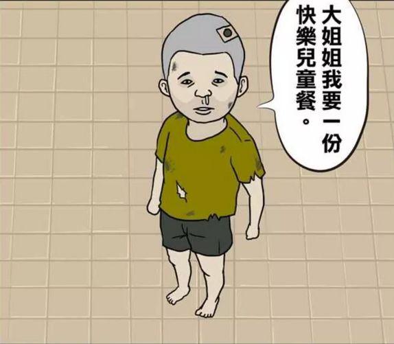 搞笑漫画:油腻大叔吃儿童餐,小姐姐推荐生发剂却被暴打?