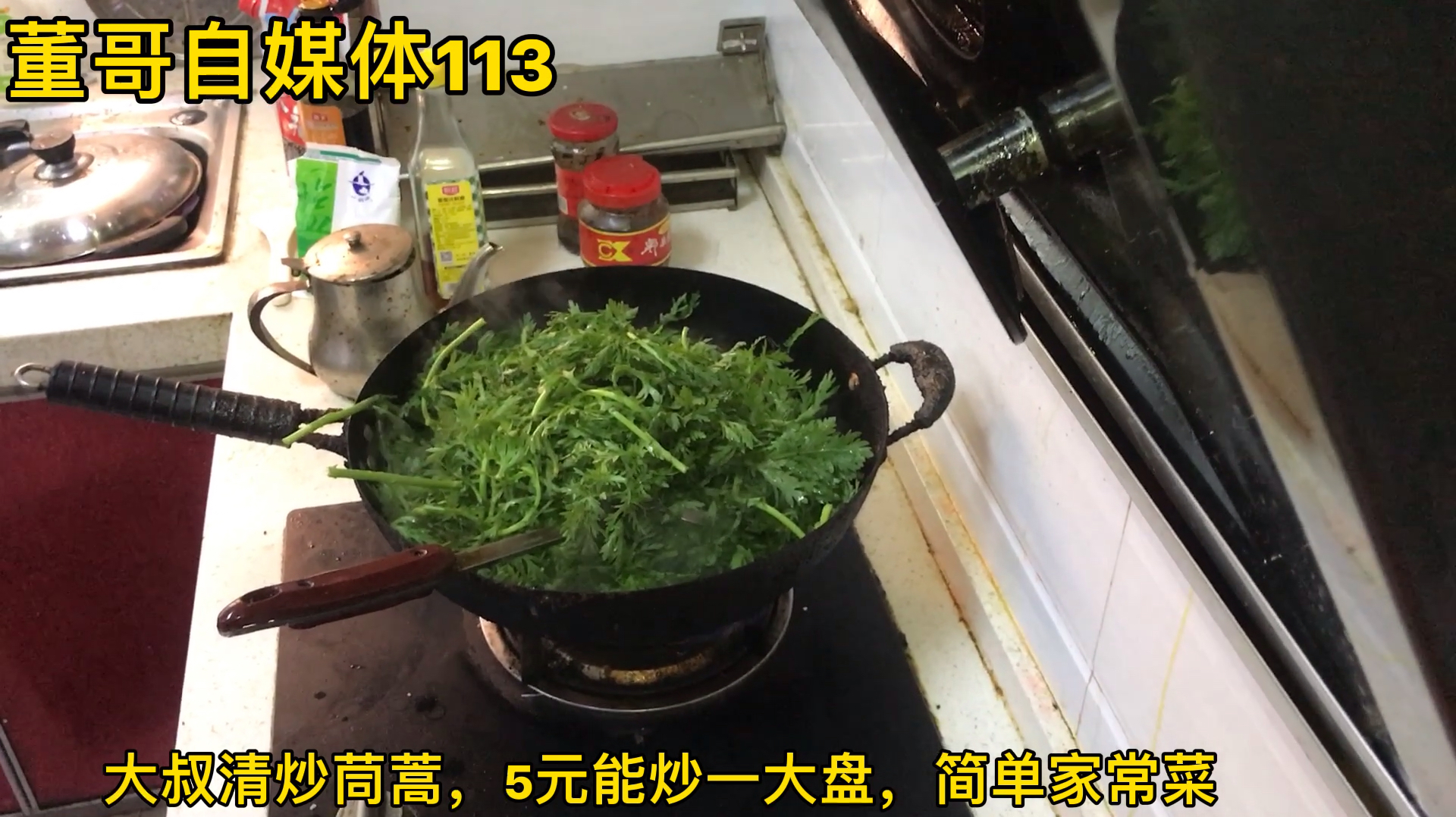 大叔清炒茼蒿,5元能炒一大盘,湖北简单家常菜