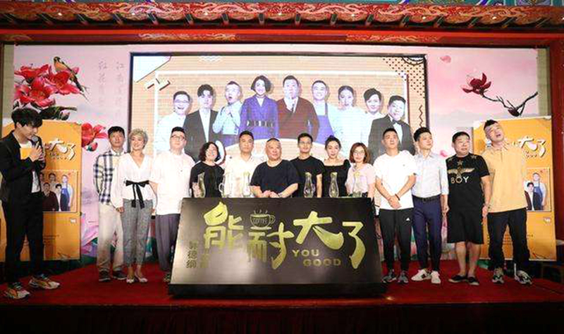 德云社情景喜剧《能耐大了》上线,张鹤伦张云雷主演,郭德纲监制