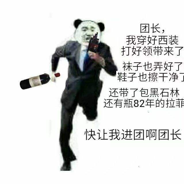 dnf 最近很火的穿西装打团表情包