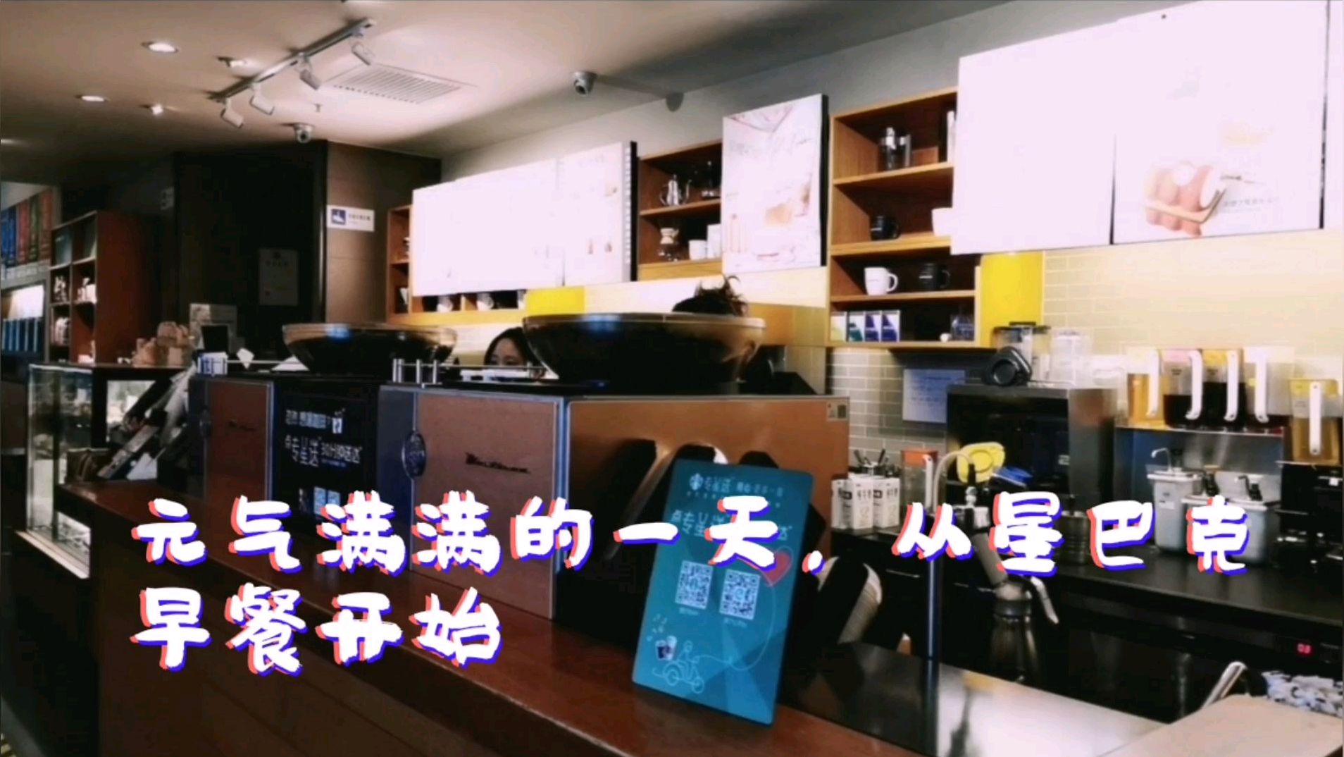 48元星巴克早餐,今天奢侈一下,纯粹因为它