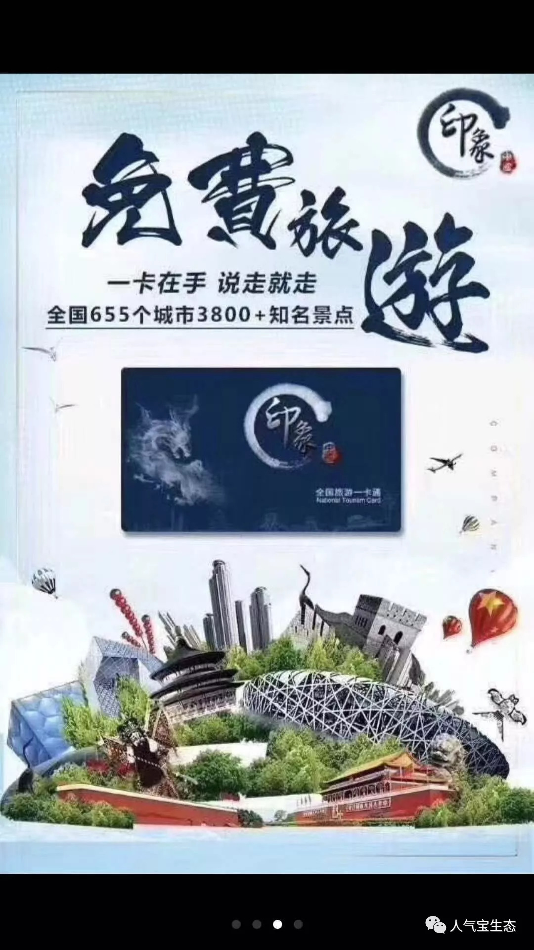 刷爆朋友圈的印象中国旅游一卡通最全攻略!最全解读!