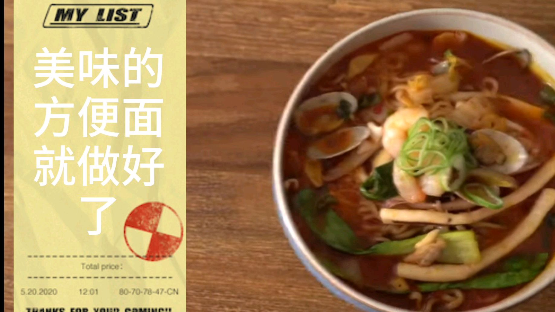 鱿鱼花甲方便面!