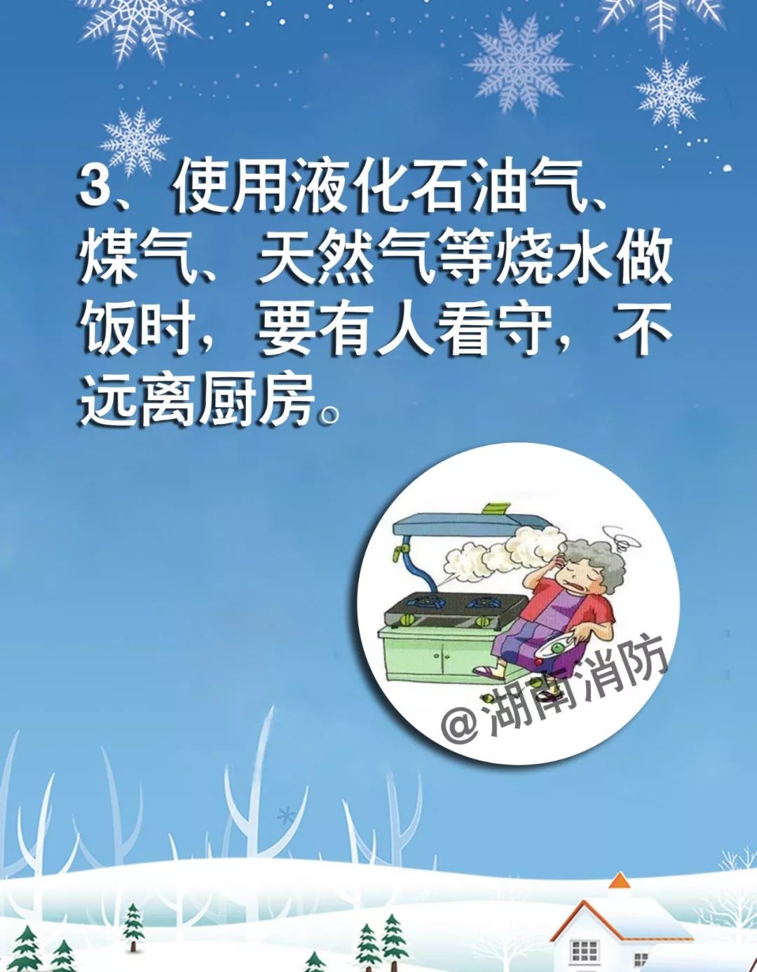 冬季家庭防火如何防?来了解一下