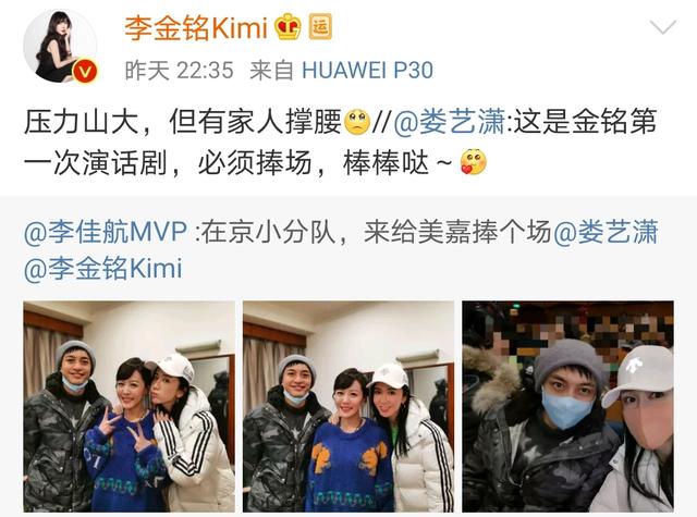 李佳航娄艺潇给李金铭首部话剧捧场,《爱情公寓》友情延续到戏外