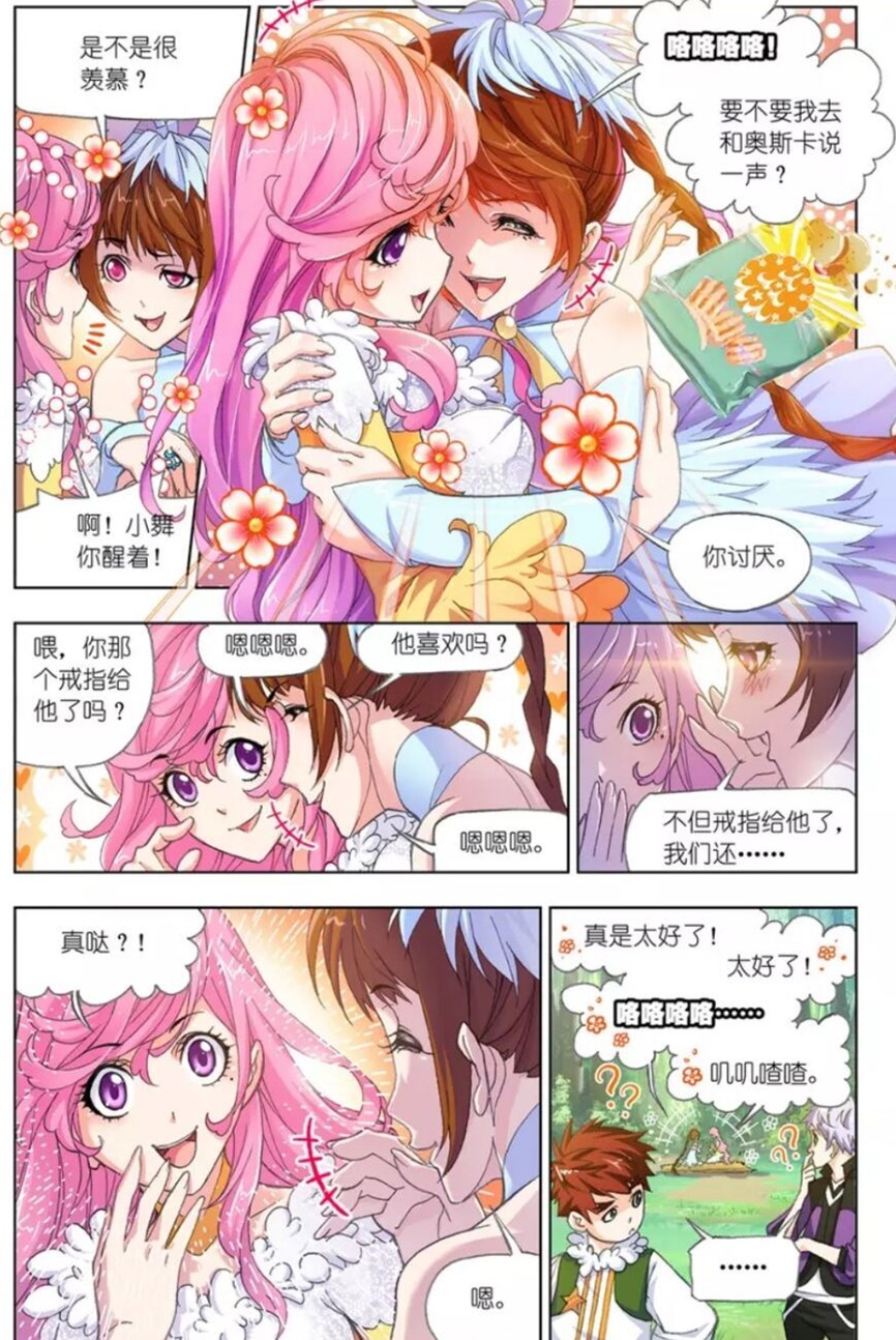 漫画斗罗大陆:唐三和小舞结婚好感人,网友:主持人居然