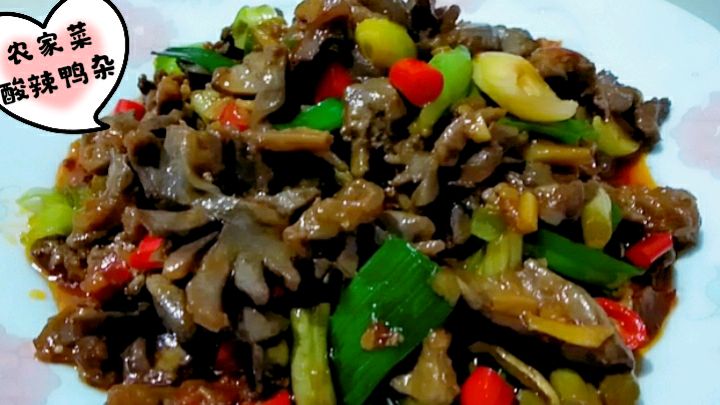 农家酸辣鸭杂!掌握技巧开胃下饭!这菜号称米饭杀手!上桌就抢光