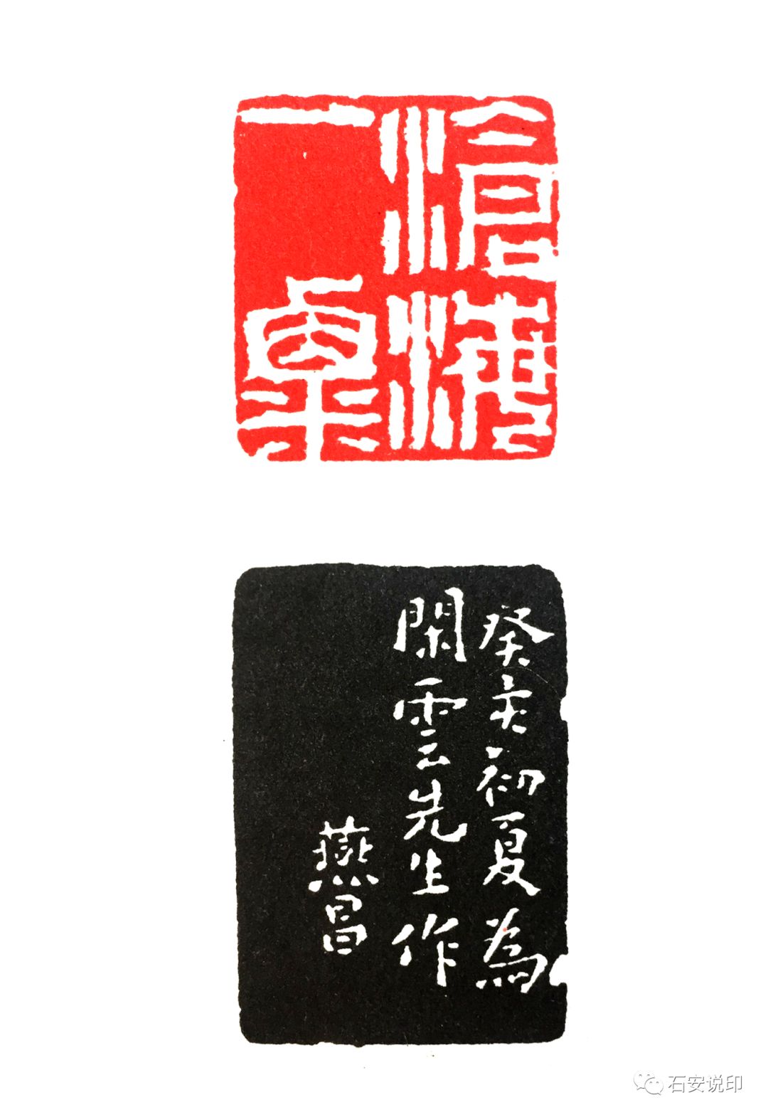 石安印话(第22期):博识多能的清代印家张燕昌