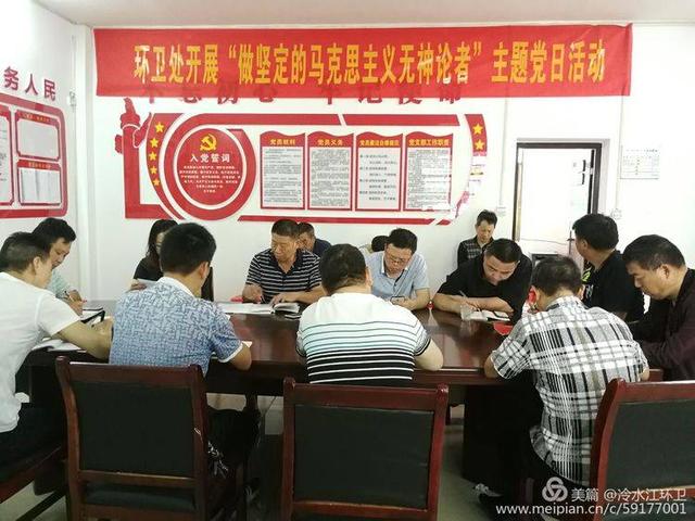 环卫处开展"做坚定的克思主义无神论者"主题党日活动