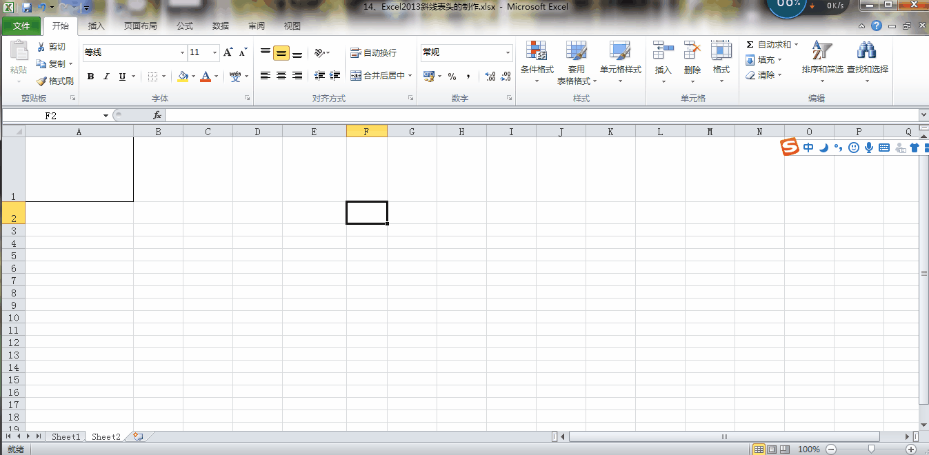 从零开始学excel——斜线表头的制作方法(十三)