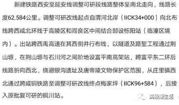 快讯!西延高铁高陵,富平,阎良站位拟调整,年内全线开工