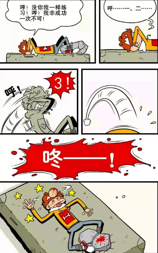 阿衰猛地一使劲,做起仰卧起坐,脑袋磕到石头上面砸一个大包