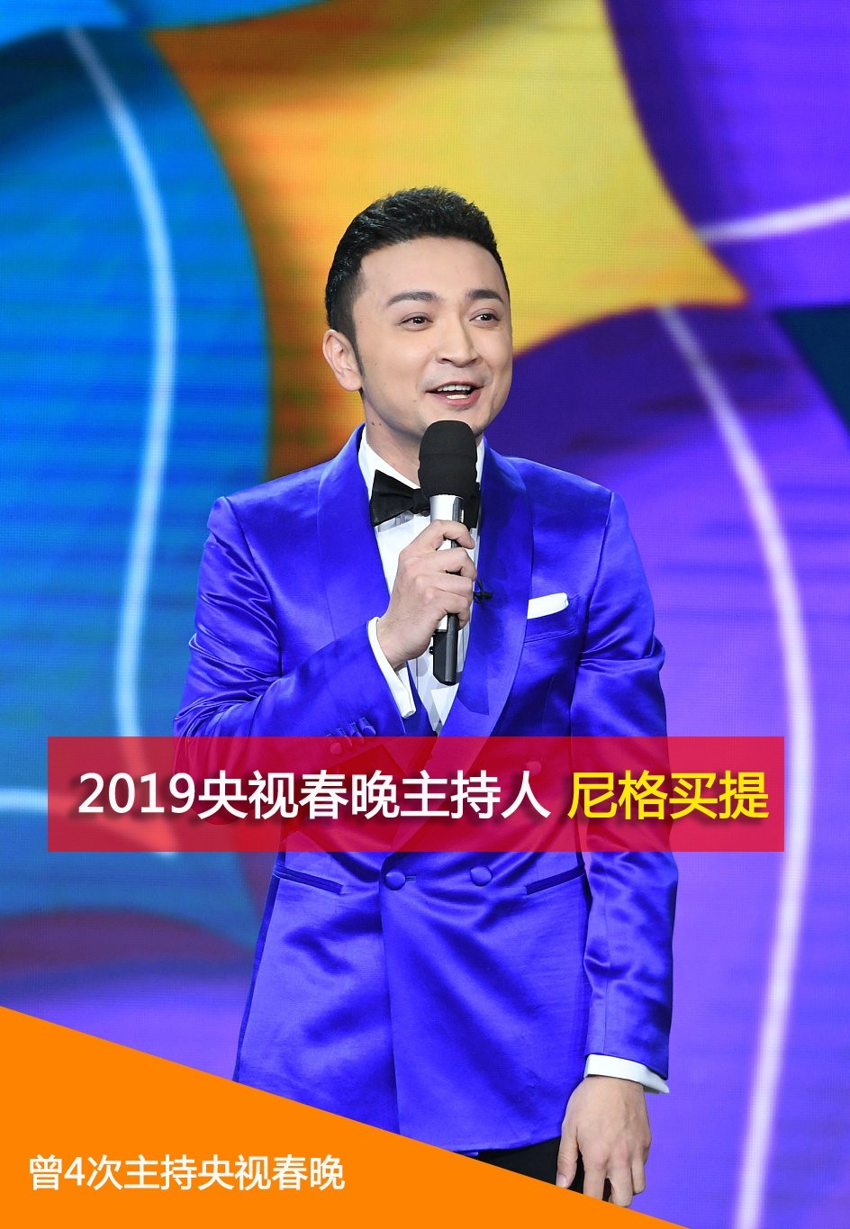 2019央视春晚主持阵容曝光 康辉领衔主会场 董卿缺席