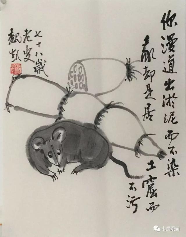 鼠年画鼠 · 庚子快乐