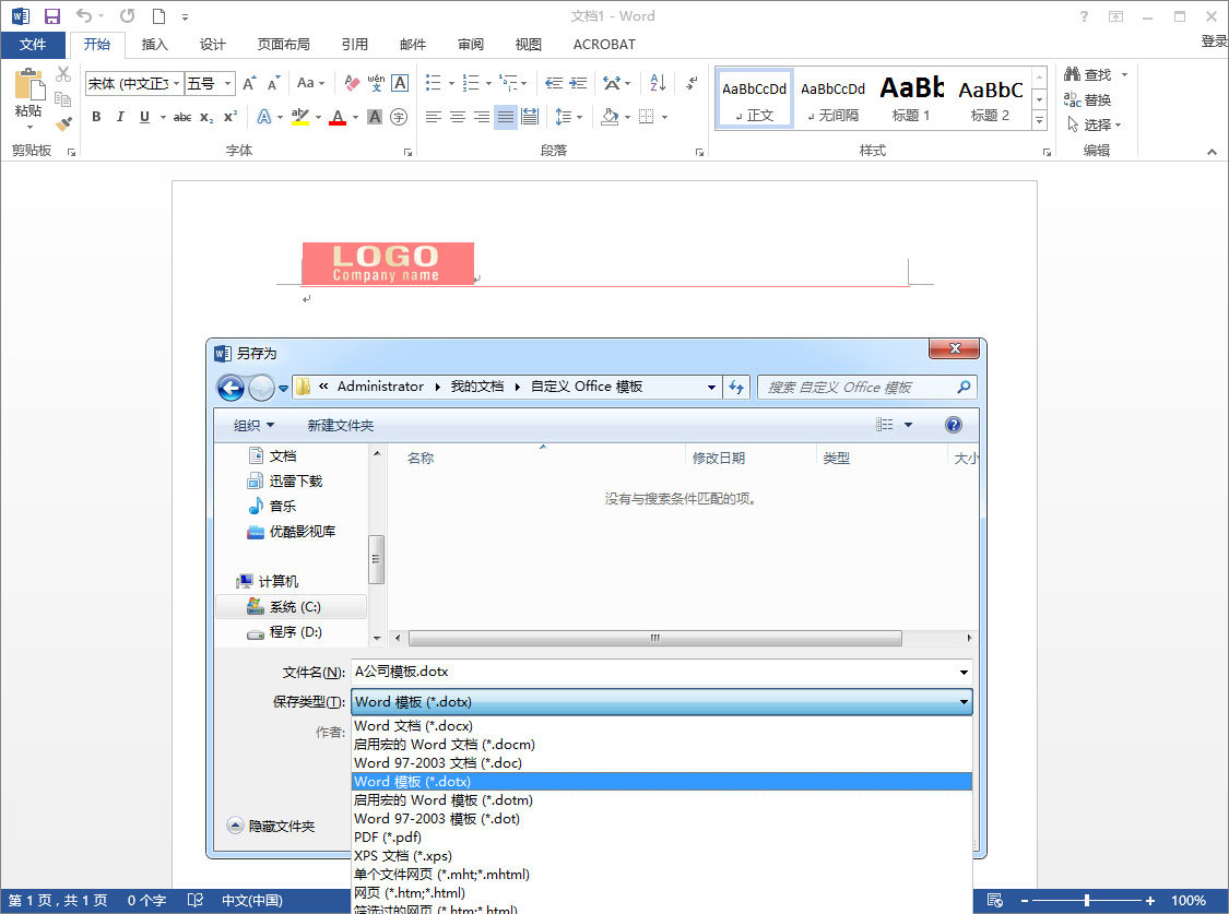 office2016自定义word模版