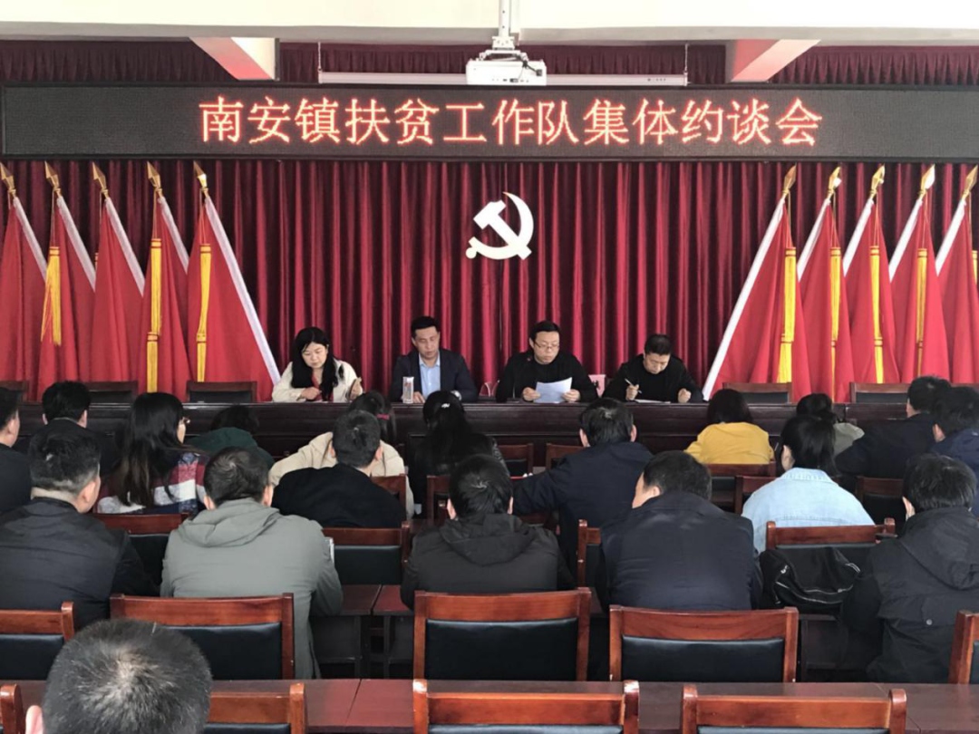 文水县南安镇召开扶贫工作队集体约谈会