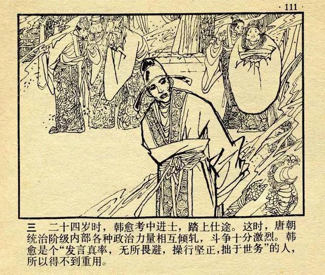 连环画 成语故事 动辄得咎(绘画:韩波)