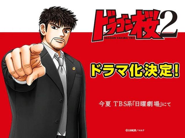 又见有生之年!漫改励志剧《龙樱》第二季夏季播出