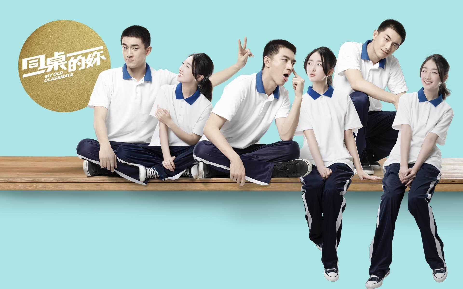 我的同桌,你最近过得好吗?