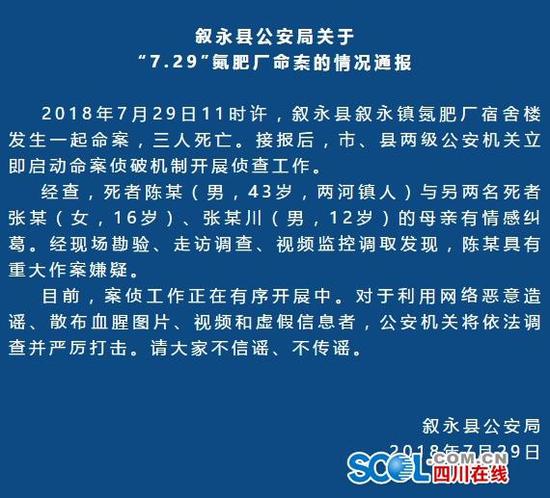 泸州叙永发生一起命案 三人死亡