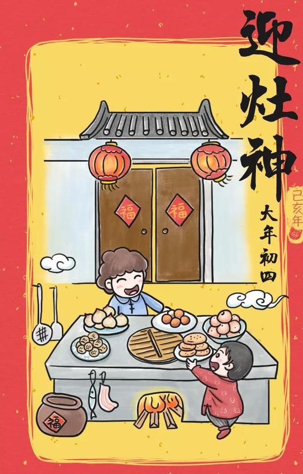 今天,大年初四,为什么要迎灶王爷?