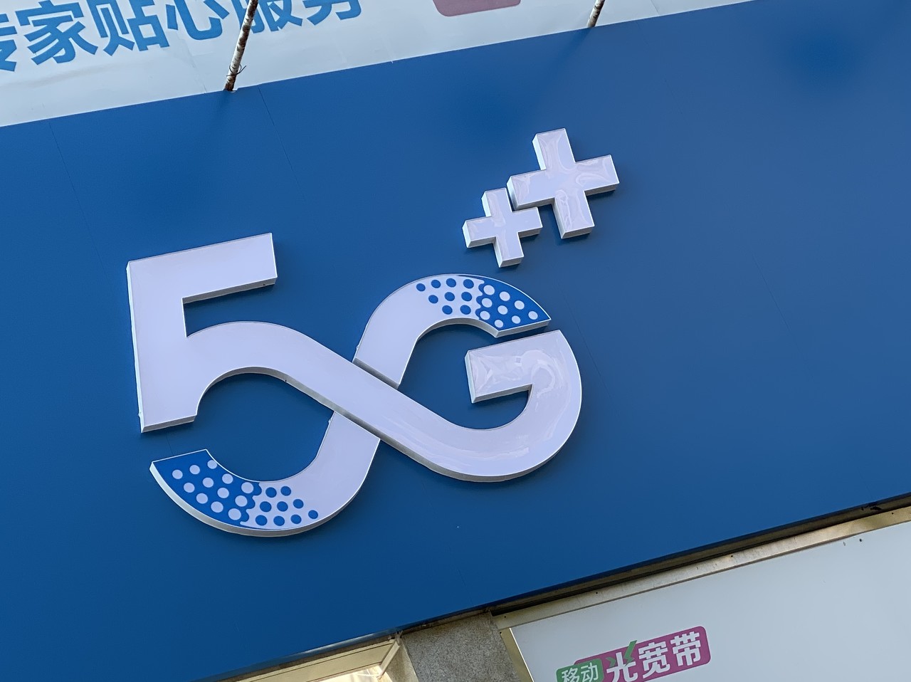 中国移动:北京已实现5g网络五环内室外覆盖