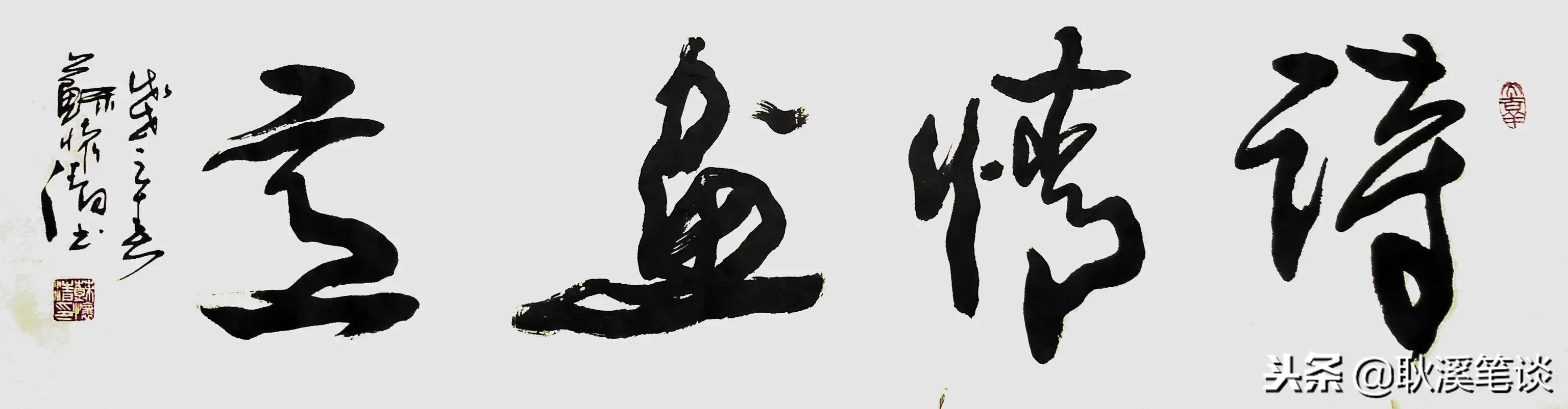 行草书法,6尺横副大字:情深似海,江山如画,中国梦,诗情画意