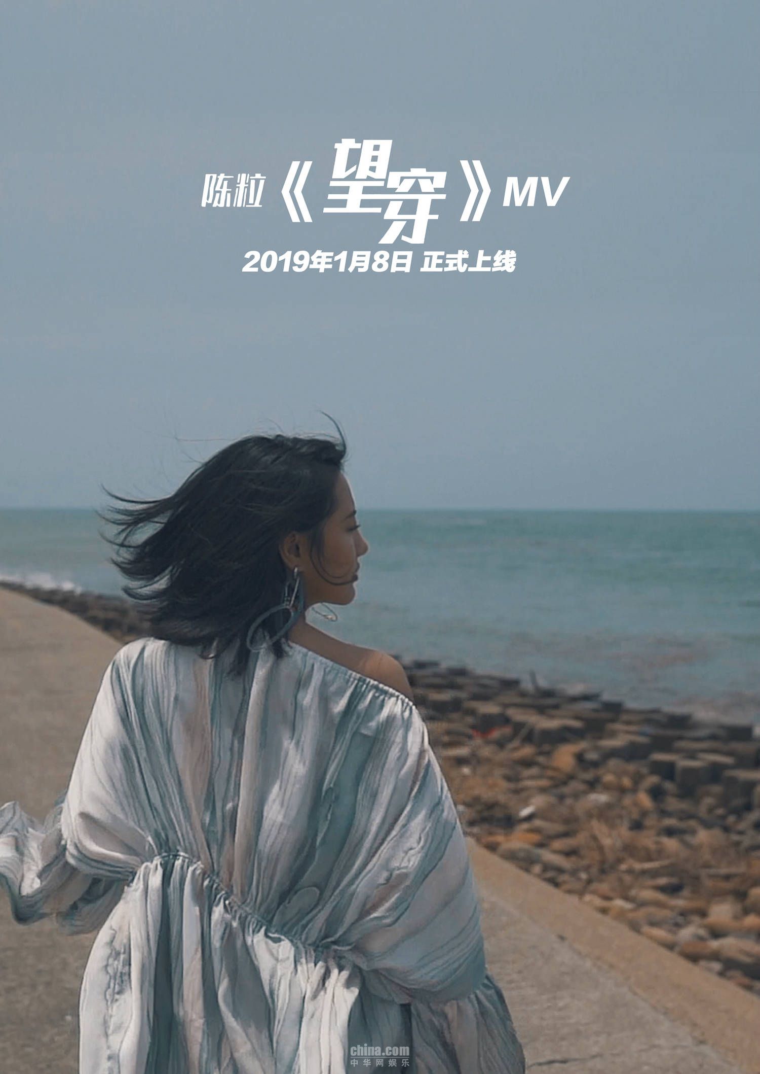 陈粒mv《望穿》上线 专辑《玩》黑胶预售同步开启