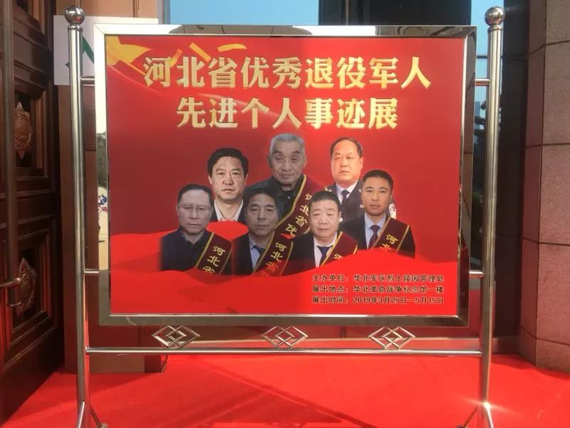 华北军区烈士陵园举办"省优秀退役军人先进个人事迹展"