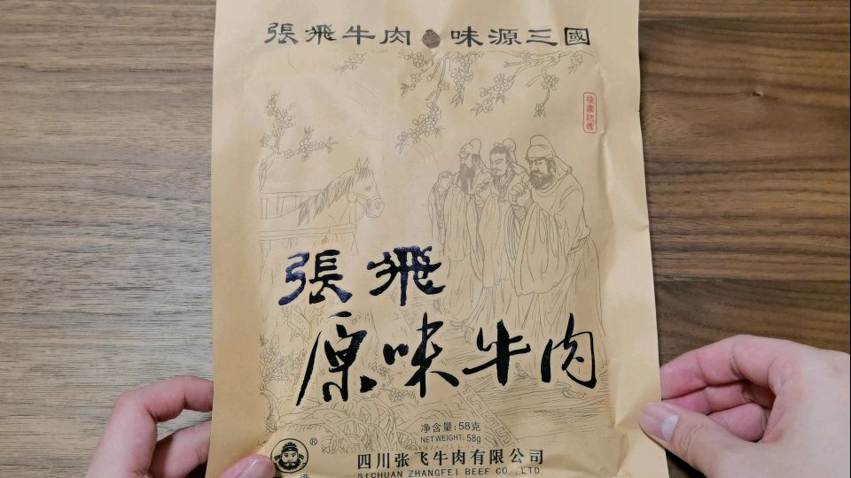 抽中女胖胖提供的“张飞原味牛肉”,小伙:吃过的最好的牛肉零食