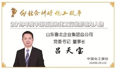 【2019行业影响力人物】勇于改革创新的企业家——吕天宝