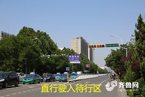 德州市区首个待行区提示屏亮相 喊你及时左拐或直行