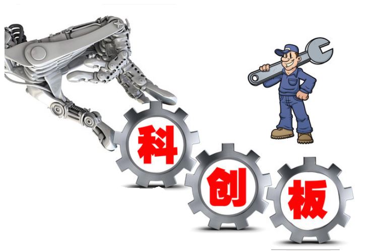 科创板最快明年春节前后推出 弱化盈利指标是趋势