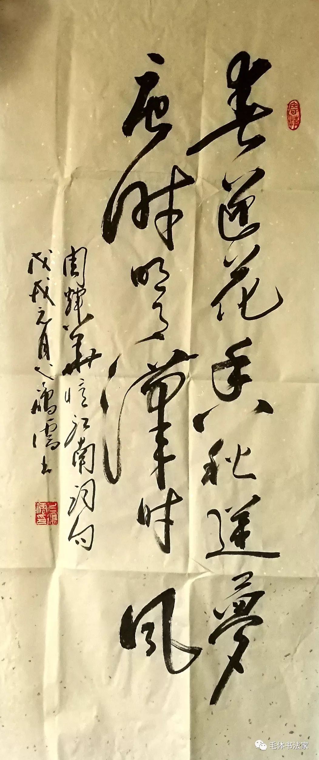 毛体十佳弋鸿儒书周辉华诗词
