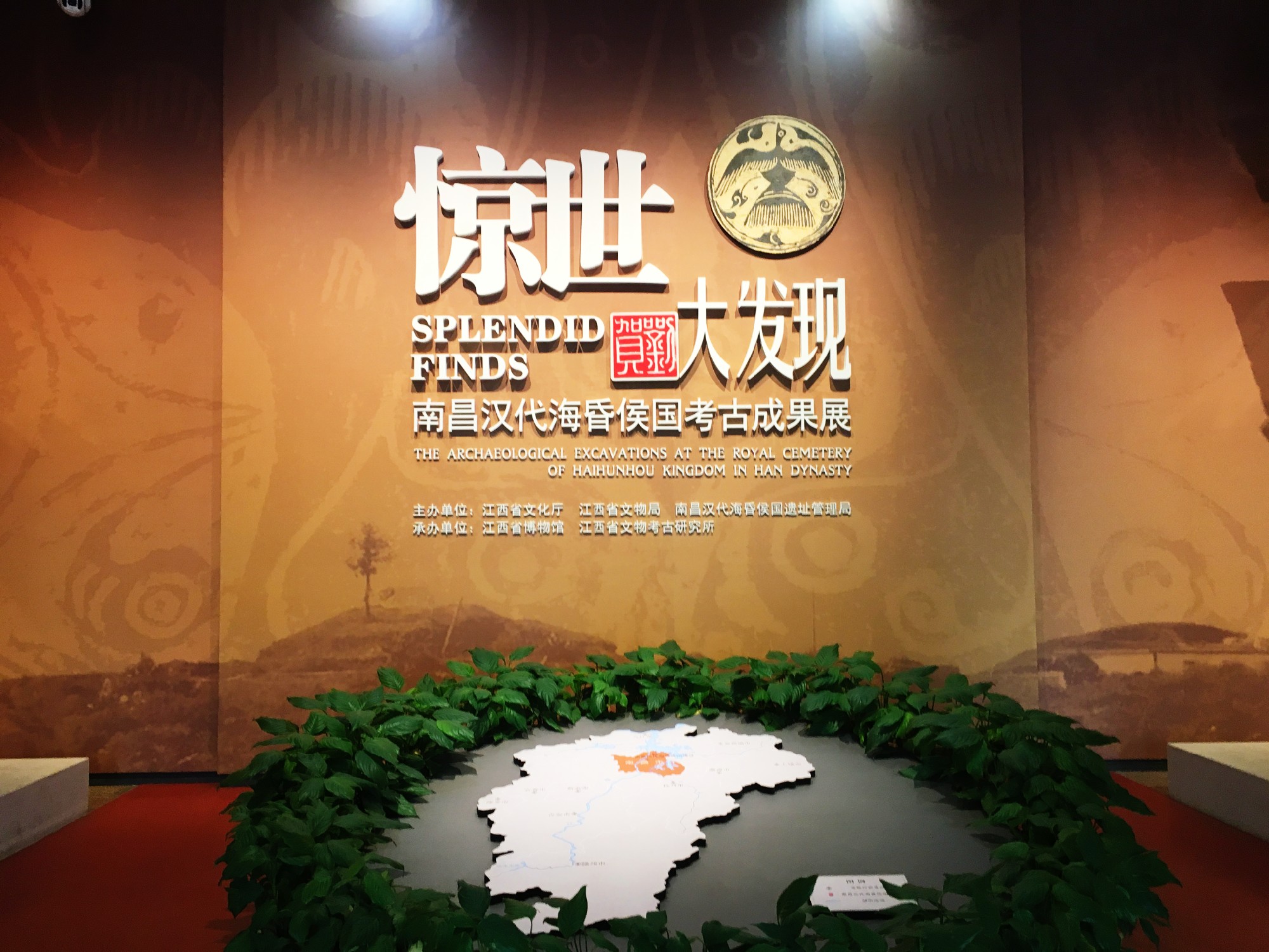 「游」江西省博物馆中"惊天传奇" 一代帝王候汉代海昏侯刘贺展
