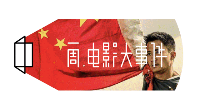 大事件影评