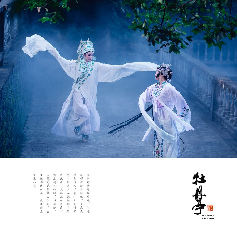 古人后花园里的凄美相思情:《牡丹亭》里那些优美的句子