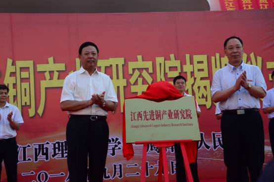 江西理工与鹰潭市人民政府共建的江西先进铜产业研究院正式挂牌